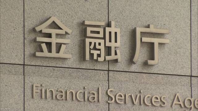 日本金融厅要求通过税制改革来永久推行税收优惠制度“NISA” 日本金融厅要求通过税制改革来永久推行税收优惠制度“NISA”