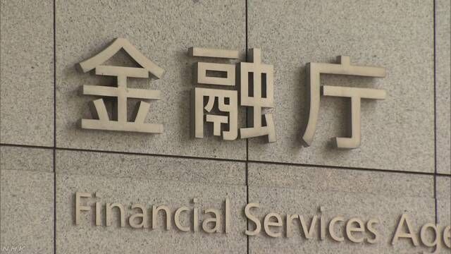 日本金融厅要求通过税制改革来永久推行税收优惠制度“NISA”