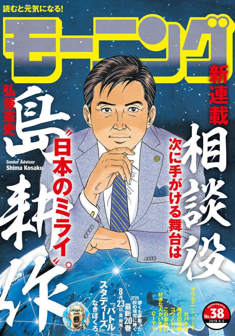 岛耕作 系列第8作 顾问岛耕作 开始连载 日本通 岛耕作 系列第8作 顾问岛耕作 开始连载 日本通