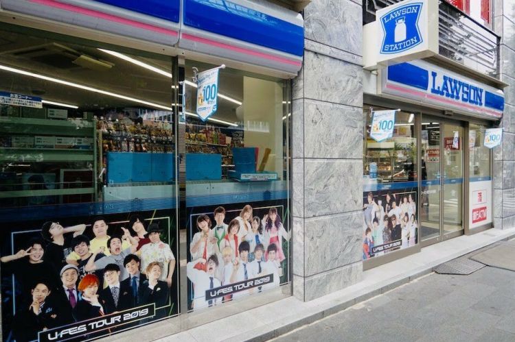 罗森和U-FES. TOUR 2019的合作店铺开张,Youtube粉丝可进店大饱眼福 罗森和U-FES. TOUR 2019的合作店铺开张,Youtube粉丝可进店大饱眼福