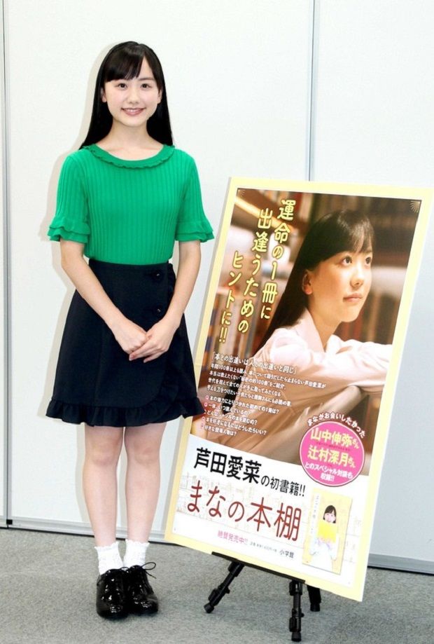 芦田爱菜接受访谈：我喜欢读书