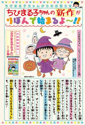 《樱桃小丸子》TV动画改编的漫画即将发行 《樱桃小丸子》TV动画改编的漫画即将发行