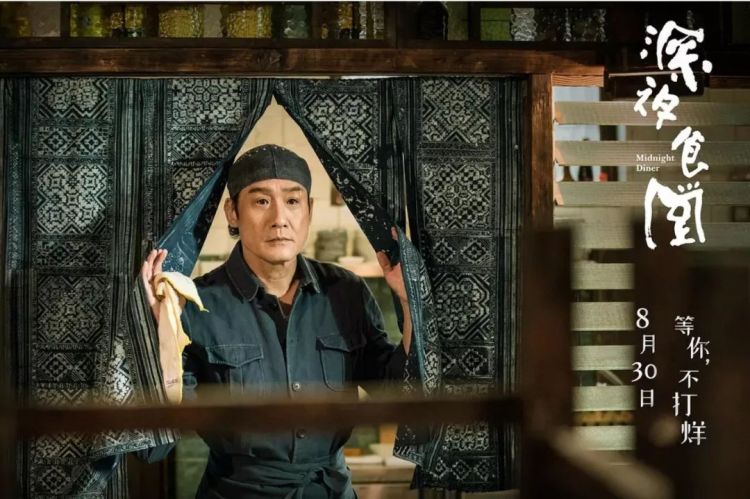 我想看的《深夜食堂》,拍不出来 我想看的《深夜食堂》,拍不出来