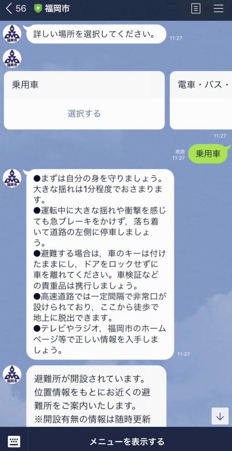 福冈市和LINE联合上线避灾AI功能