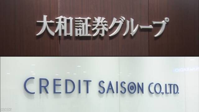 大和证券和信用卡巨头creditsazon进行资本合作 大和证券和信用卡巨头creditsazon进行资本合作