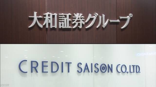 大和证券和信用卡巨头creditsazon进行资本合作