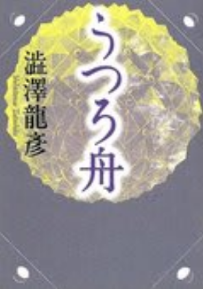 日本名作介绍：值得一看的5部幻想文学作品