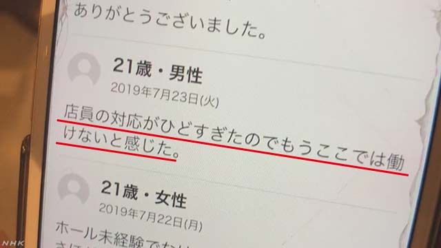 日本出现企业“评分”APP——对雇佣双方来说是好事吗？