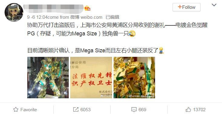 为感谢上海警方打假，万代赠送全球唯一款高达…网友：有人组队进局子吗？