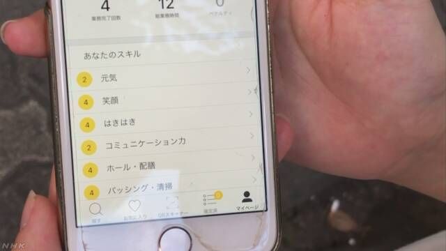 日本出现企业“评分”APP——对雇佣双方来说是好事吗？