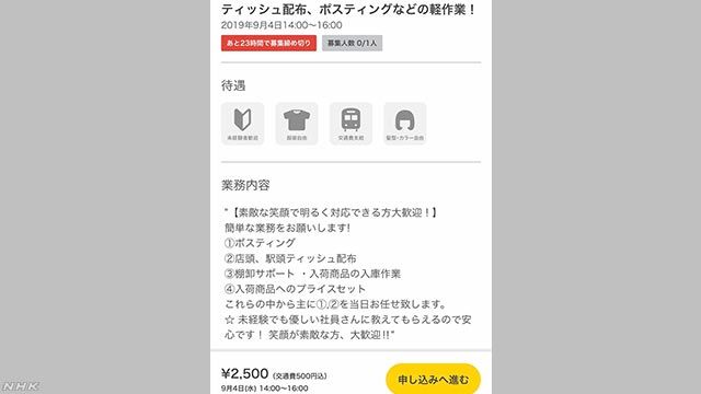 日本出现企业“评分”APP——对雇佣双方来说是好事吗？