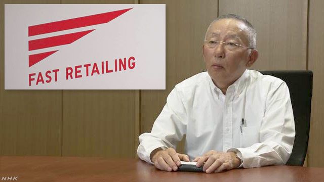 日本迅销公司将与国际劳工组织合作,共同改善亚洲制造业大国的劳动环境 日本迅销公司将与国际劳工组织合作,共同改善亚洲制造业大国的劳动环境