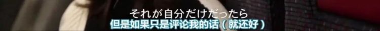 日本人到底是讨厌她还是喜欢她啊……