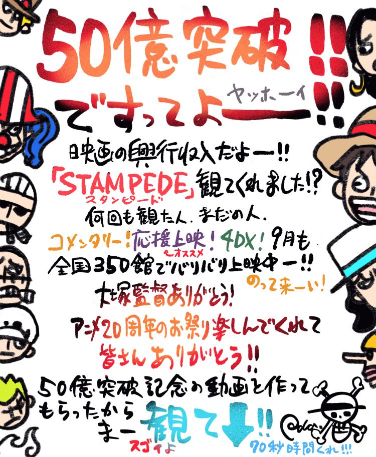 海贼王剧场版《STAMPEDE》票房突破50亿日元 海贼王剧场版《STAMPEDE》票房突破50亿日元