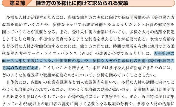 年功序列制已无法适应企业发展需要，日本各企业纷纷支付高薪以抢夺优秀人才