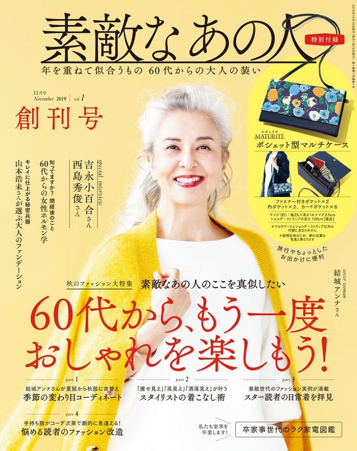 60岁也可以很时尚 面向老年人的时尚杂志 素敵なあの人 正式创刊 日本通