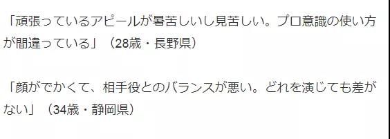 男神收割机的她，最近被日本网友骂惨了…难道努力也有错？