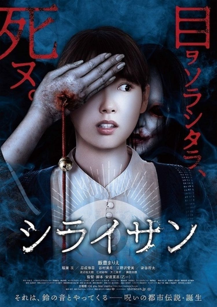 日本恐怖电影白井预告片及海报公开
