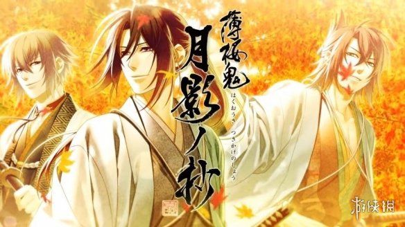 游戏《薄樱鬼》迎来11周年庆,粉丝与相关制作者纷纷献上祝福 游戏《薄樱鬼》迎来11周年庆,粉丝与相关制作者纷纷献上祝福