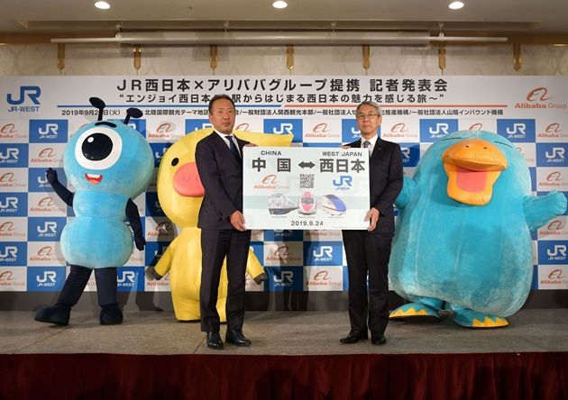 阿里巴巴与JR西日本达成战略合作 阿里巴巴与JR西日本达成战略合作