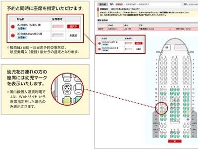 日本航空标注婴幼儿座位服务：方便他人亦寻求谅解