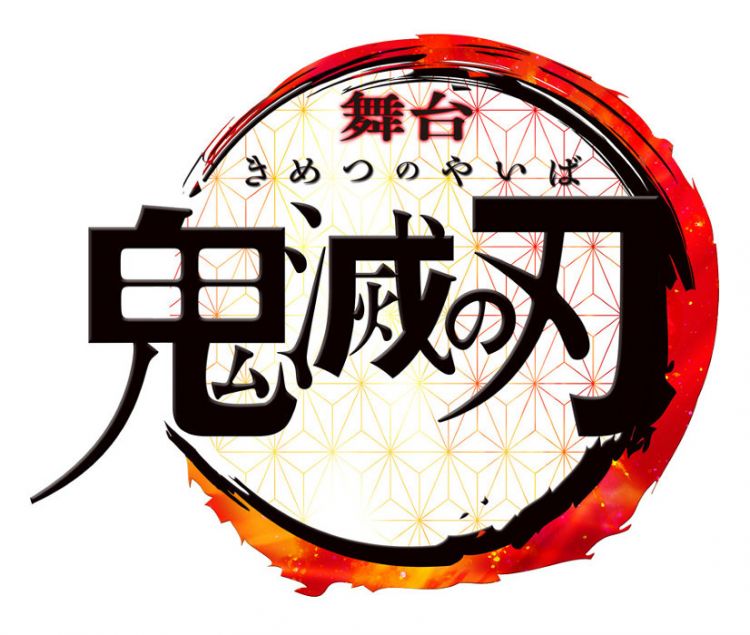 《鬼灭之刃》官方宣布将改编舞台剧,2020年1月上演 《鬼灭之刃》官方宣布将改编舞台剧,2020年1月上演