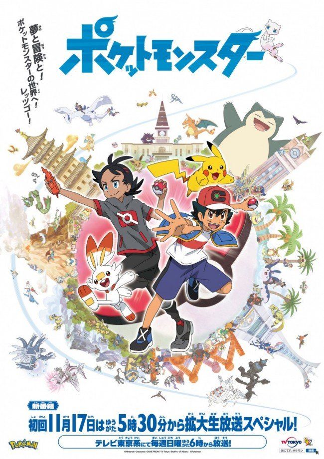 《神奇宝贝》TV动画新作新人设及海报公布 《神奇宝贝》TV动画新作新人设及海报公布