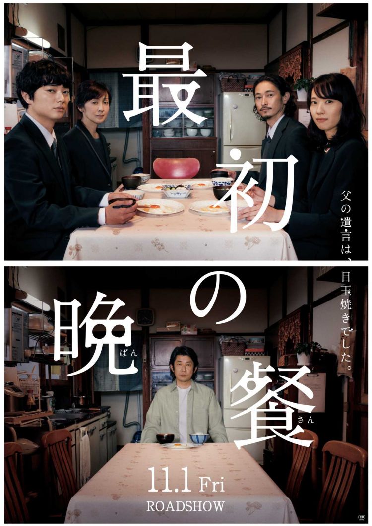 染谷将太主演的电影 最初的晚餐 最新特别映像发布 日本通 染谷将太主演的电影 最初的晚餐 最新特别映像发布 日本通
