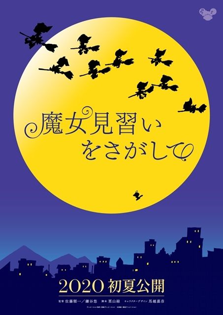 《小魔女DoReMi》创作团队集结,《寻找见习魔女》视觉海报发布 《小魔女DoReMi》创作团队集结,《寻找见习魔女》视觉海报发布