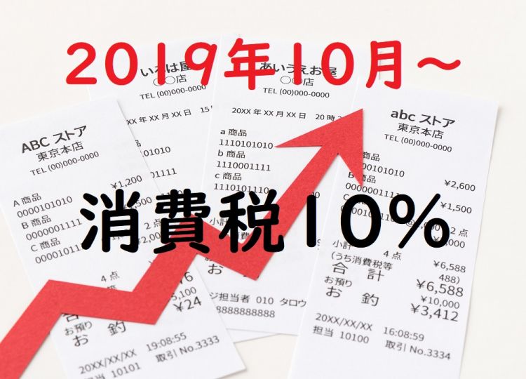 消费税增至10%后，会对日本经济产生怎样的影响？