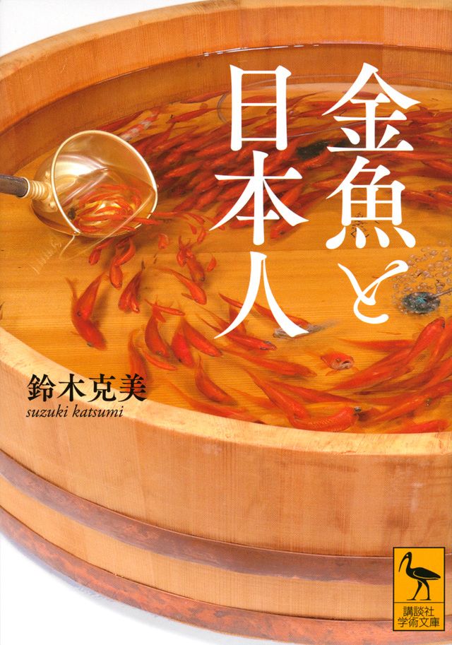 为何如此可爱?700年来日本人喜欢“金鱼”的理由 为何如此可爱?700年来日本人喜欢“金鱼”的理由