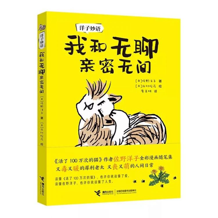 她离婚两次，擅长骂人，爱好无聊……却有1万个大人抢着读她写给孩子的书