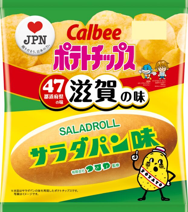 47个都道府县专属口味薯片上线,跟着卡乐比吃遍日本各地美食! 47个都道府县专属口味薯片上线,跟着卡乐比吃遍日本各地美食!
