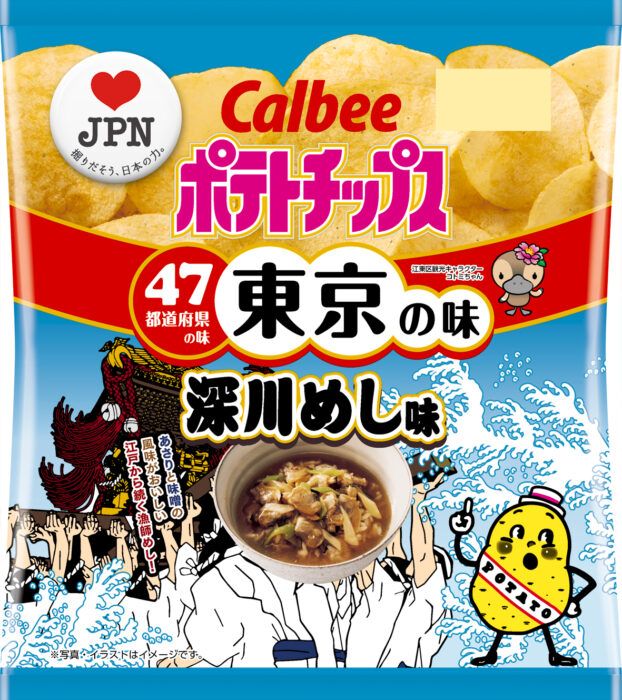 47个都道府县专属口味薯片上线,跟着卡乐比吃遍日本各地美食! 47个都道府县专属口味薯片上线,跟着卡乐比吃遍日本各地美食!
