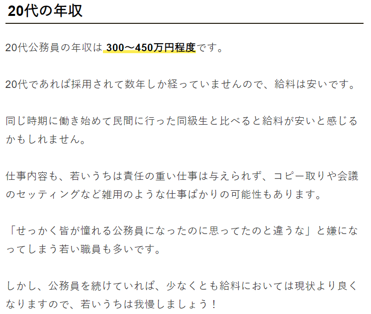 在日本当公务员是什么体验？