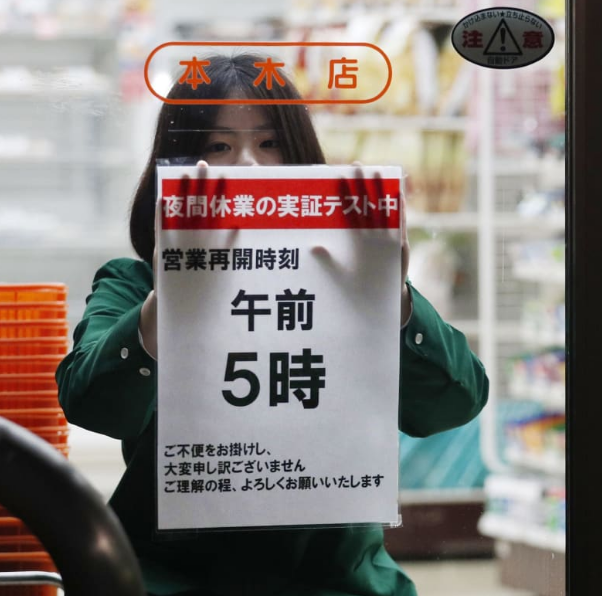 7-11便利店计划实施“深夜暂停营业”方针 7-11便利店计划实施“深夜暂停营业”方针
