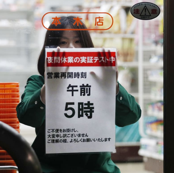 7-11便利店计划实施“深夜暂停营业”方针