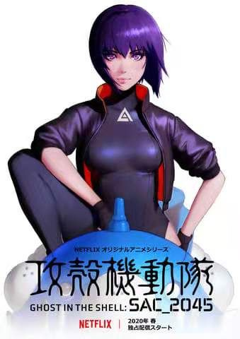 《攻壳机动队:SAC_2045》先导预告片公布 《攻壳机动队:SAC_2045》先导预告片公布