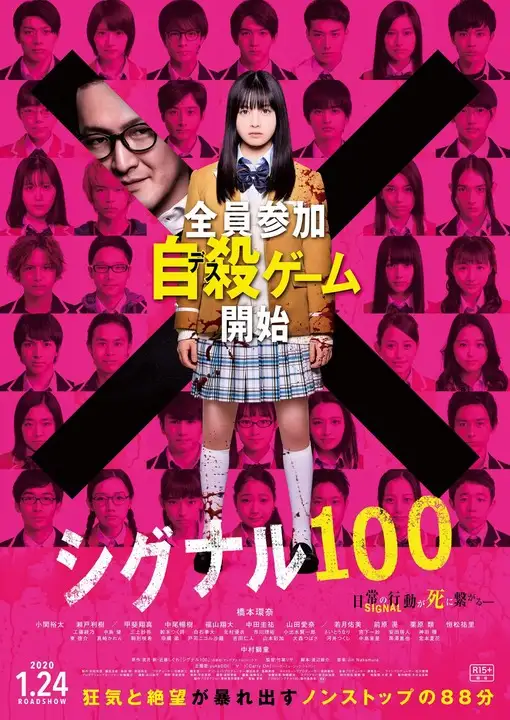 桥本环奈主演的电影《信号100》发布预告片，主题曲由yukaDD演唱