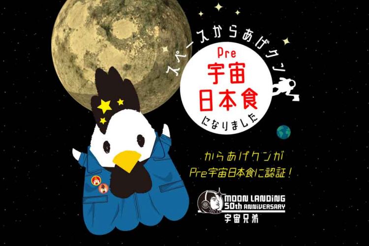 罗森推出的航天食品炸鸡块君获得“pre航天日本料理”认证 罗森推出的航天食品炸鸡块君获得“pre航天日本料理”认证