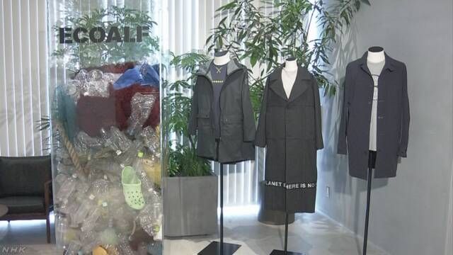 日本三阳商会明年春开始推出回收塑料瓶材料制作的服装