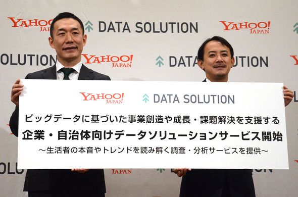 雅虎开始向其他公司提供数据咨询服务,以支援企业商品开发和课题解决 雅虎开始向其他公司提供数据咨询服务,以支援企业商品开发和课题解决