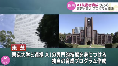 东芝将与东大合作AI人才培育计划 东芝将与东大合作AI人才培育计划