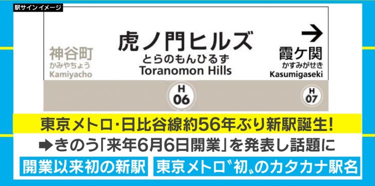 东京地铁日比谷线时隔56年再设新站点