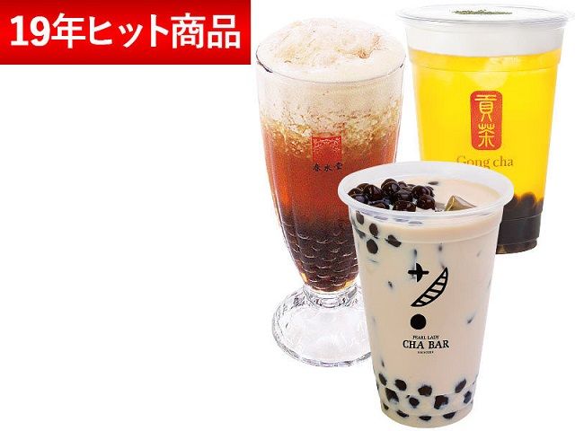 珍珠奶茶荣获日本“2019年大热商品Best30”第二名，“国民性美食”实至名归