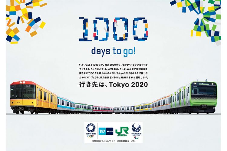 东京圈内铁路能否应付2020东京奥运会？