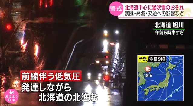 狂风入侵日本北部，暴雪袭击北海道