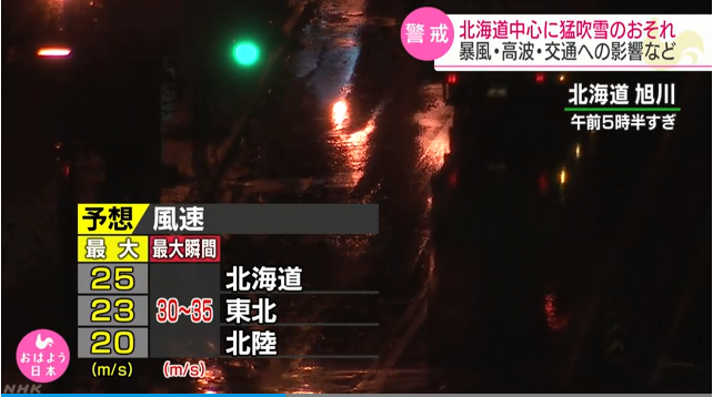 狂风入侵日本北部，暴雪袭击北海道