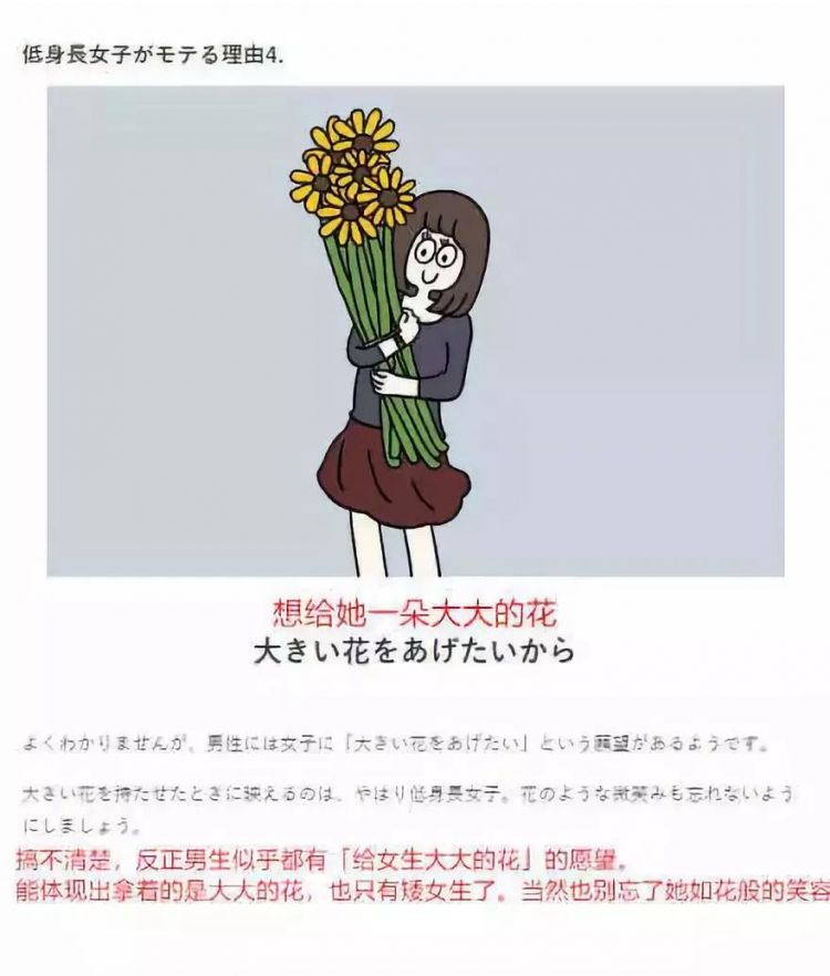 日本沙雕网友总结：矮个子女生更受欢迎的6大理由，第1个我就忍不了！