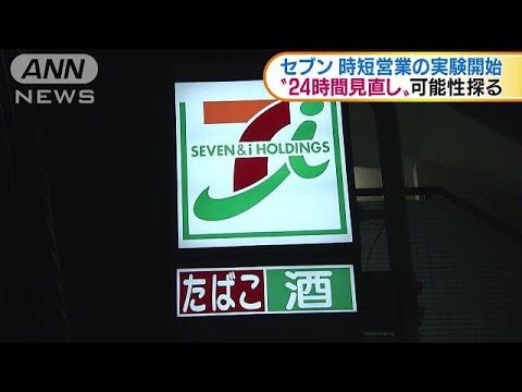 为摆脱便利店行业的经营危机,7-11和全家便利店采取截然相反的应对措施 为摆脱便利店行业的经营危机,7-11和全家便利店采取截然相反的应对措施